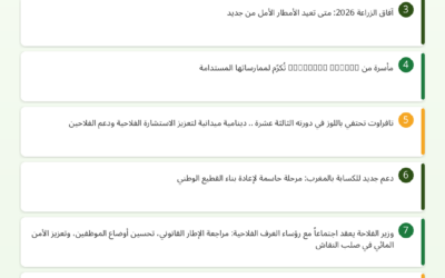 النشرة الصحفية الزراعية – 23/04/2026