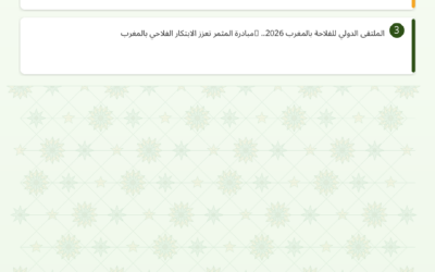 النشرة الصحفية الزراعية – 25/04/2026