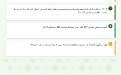 النشرة الصحفية الزراعية – 26/04/2026
