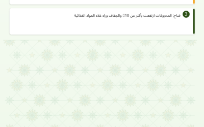 النشرة الصحفية الزراعية – 29/04/2026