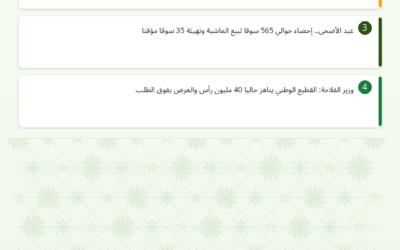 النشرة الصحفية الزراعية – 15/05/2026