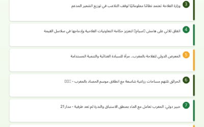 النشرة الصحفية الفلاحية — 07/06/2026