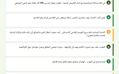 النشرة الصحفية الفلاحية — 12/06/2026