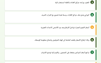 النشرة الصحفية الفلاحية — 13/06/2026