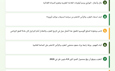 النشرة الصحفية الفلاحية — 19/06/2026