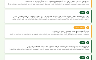النشرة الصحفية الفلاحية — 23/06/2026