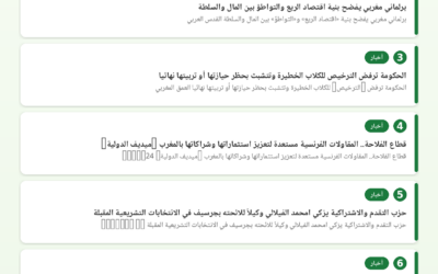 النشرة الصحفية الفلاحية — 24/06/2026