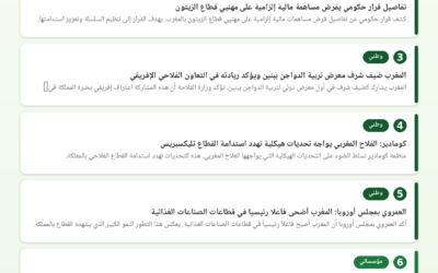 النشرة الصحفية الفلاحية — 27/06/2026