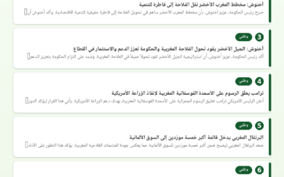 النشرة الصحفية الفلاحية — 01/07/2026