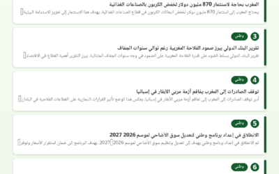 النشرة الصحفية الفلاحية — 03/07/2026