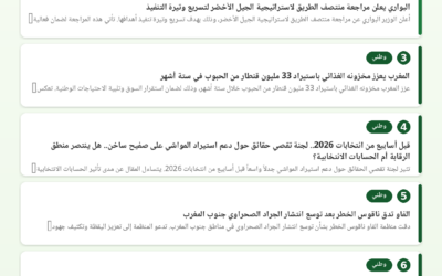 النشرة الصحفية الفلاحية — 12/07/2026