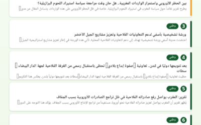 النشرة الصحفية الفلاحية — 14/07/2026