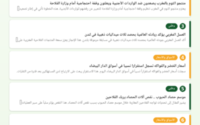 النشرة الصحفية الفلاحية — 16/07/2026