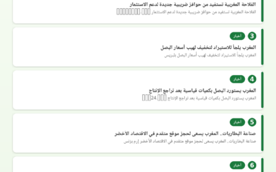 النشرة الصحفية الفلاحية — 17/07/2026