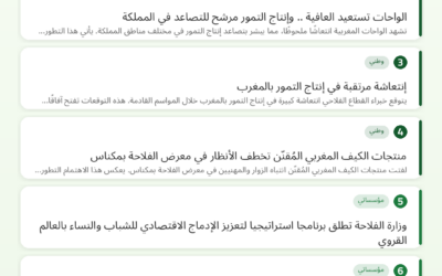 النشرة الصحفية الفلاحية — 21/07/2026