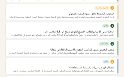 النشرة الصحفية الفلاحية — 23/07/2026