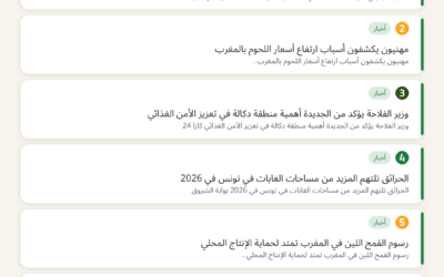 النشرة الصحفية الفلاحية — 25/07/2026