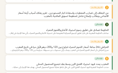النشرة الصحفية الفلاحية — 26/07/2026