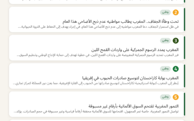 النشرة الصحفية الفلاحية — 27/07/2026