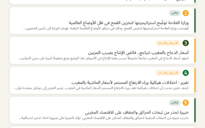 النشرة الصحفية الفلاحية — 28/07/2026